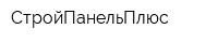 СтройПанельПлюс