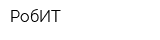 РобИТ