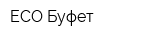 ECO Буфет
