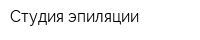 Студия эпиляции