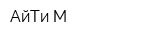 АйТи-М