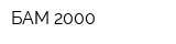 БАМ 2000