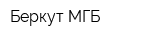 Беркут МГБ
