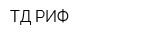 ТД РИФ