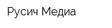Русич-Медиа