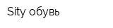 Sity обувь