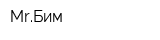 MrБим