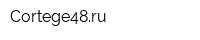 Cortege48ru