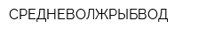 СРЕДНЕВОЛЖРЫБВОД