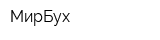 МирБух