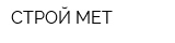 СТРОЙ-МЕТ