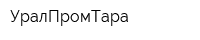 УралПромТара