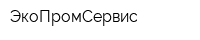 ЭкоПромСервис