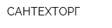 САНТЕХТОРГ