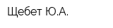 Щебет ЮА