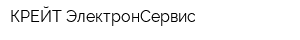 КРЕЙТ ЭлектронСервис