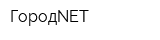 ГородNET