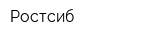 Ростсиб