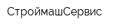 СтроймашСервис
