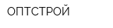 ОПТСТРОЙ