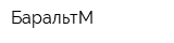 БаральтМ