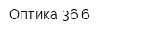 Оптика 366