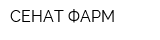 СЕНАТ ФАРМ