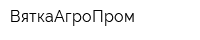 ВяткаАгроПром