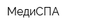 МедиСПА