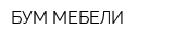 БУМ-МЕБЕЛИ