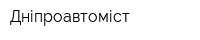 Дніпроавтоміст