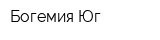 Богемия-Юг