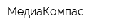 МедиаКомпас