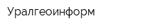 Уралгеоинформ