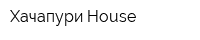 Хачапури House
