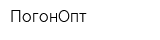 ПогонОпт