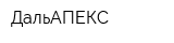 ДальАПЕКС