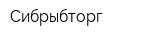 Сибрыбторг