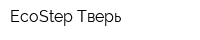 EcoStep-Тверь