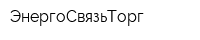 ЭнергоСвязьТорг