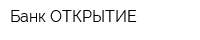 Банк ОТКРЫТИЕ