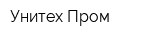 Унитех-Пром