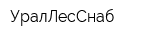 УралЛесСнаб