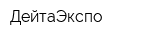 ДейтаЭкспо
