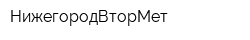 НижегородВторМет