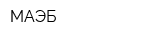 МАЭБ