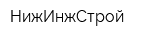 НижИнжСтрой
