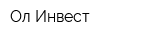 Ол Инвест