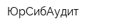ЮрСибАудит