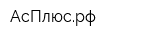 АсПлюсрф